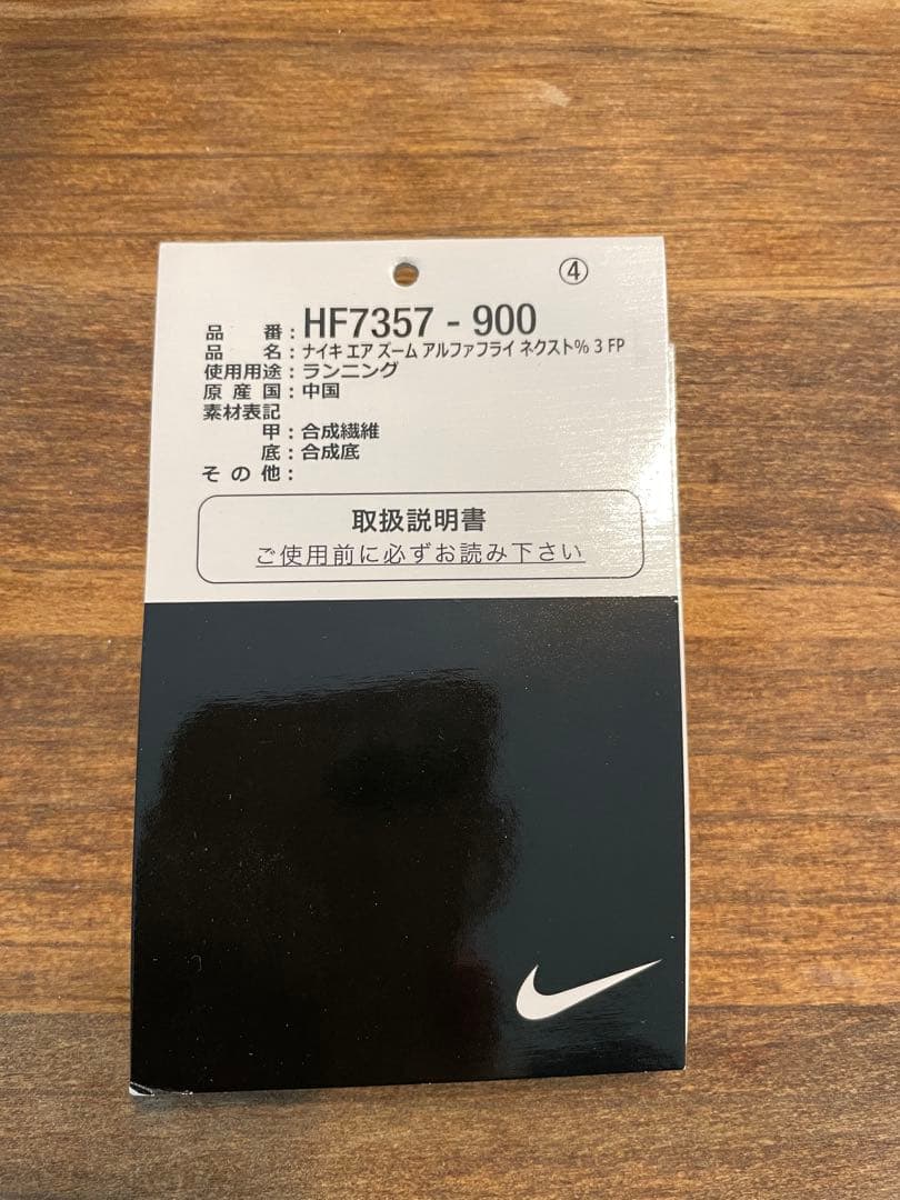 Nike AIR ZOOM ALPHAFLY3（アルファフライ3）26.5cm