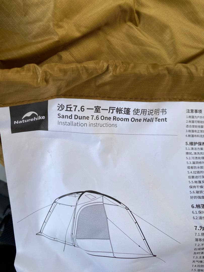 Naturehike Dune7.6 テント　キャンプ