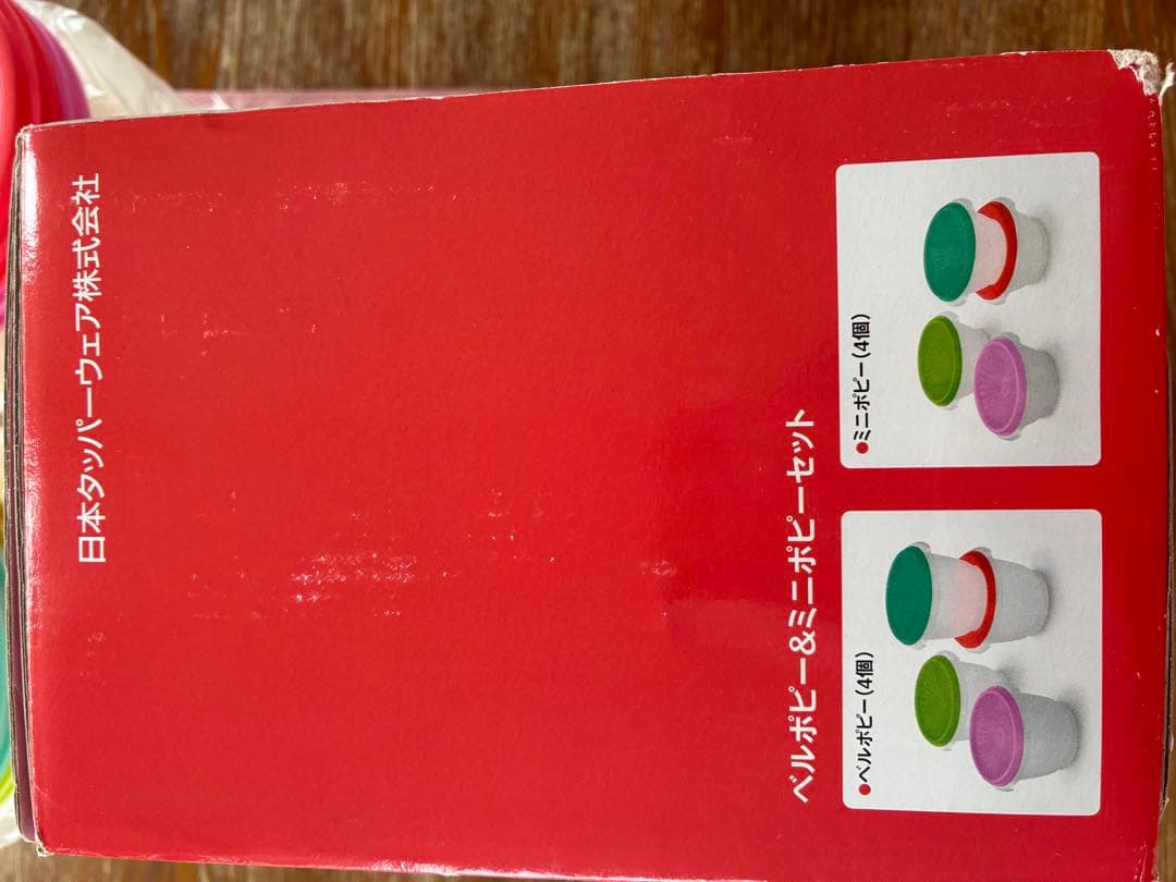 タッパーウェア　新品　Bell Poppy & Mini Poppy セット