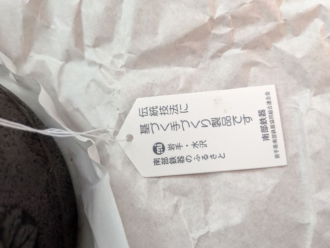 南部鉄器 奥州 花模様 鉄瓶 約20cm