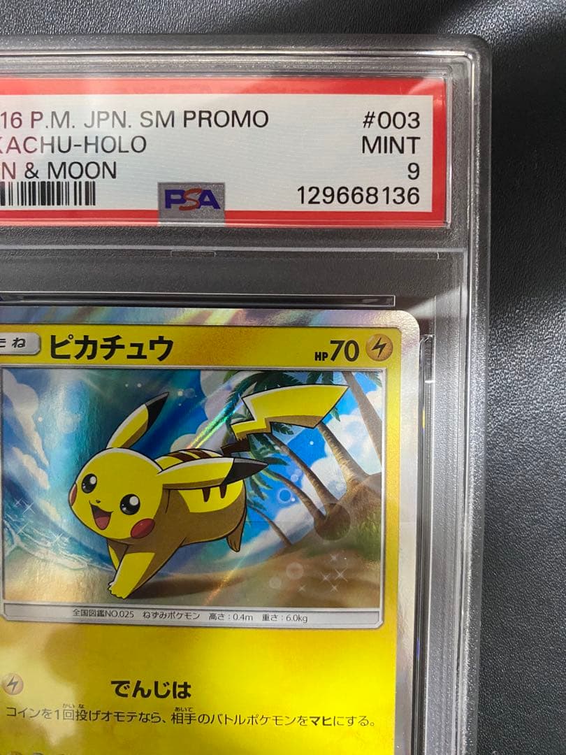 ピカチュウ 003/SM-P PSA9 ポケモンカード