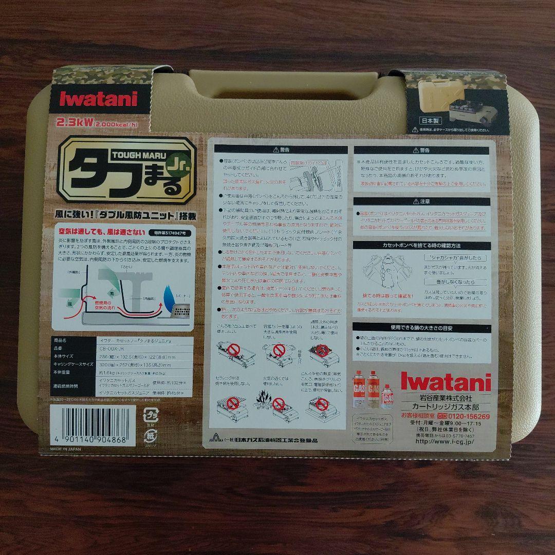 iwatani タフまるJr アウトドアカセットコンロ