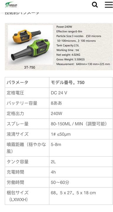 ハンドヘルド電動噴霧器 ストブロワー噴霧器 3T