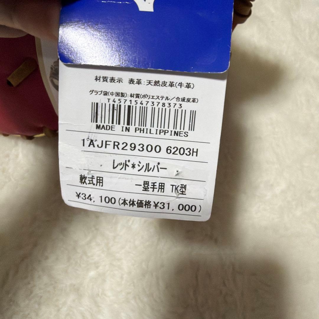 定価税込34100円！ミズノグローバルエリート　軟式ファーストミット　新品未使用