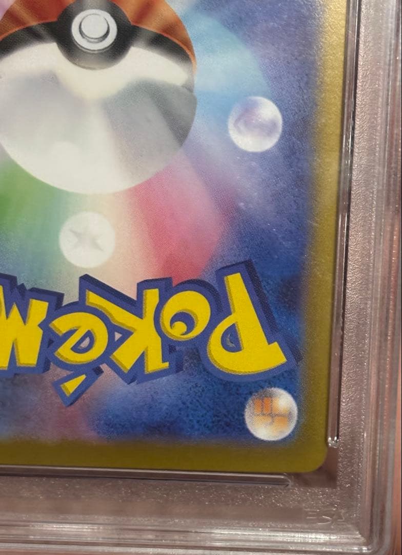 ヒビキの冒険　SAR psa10