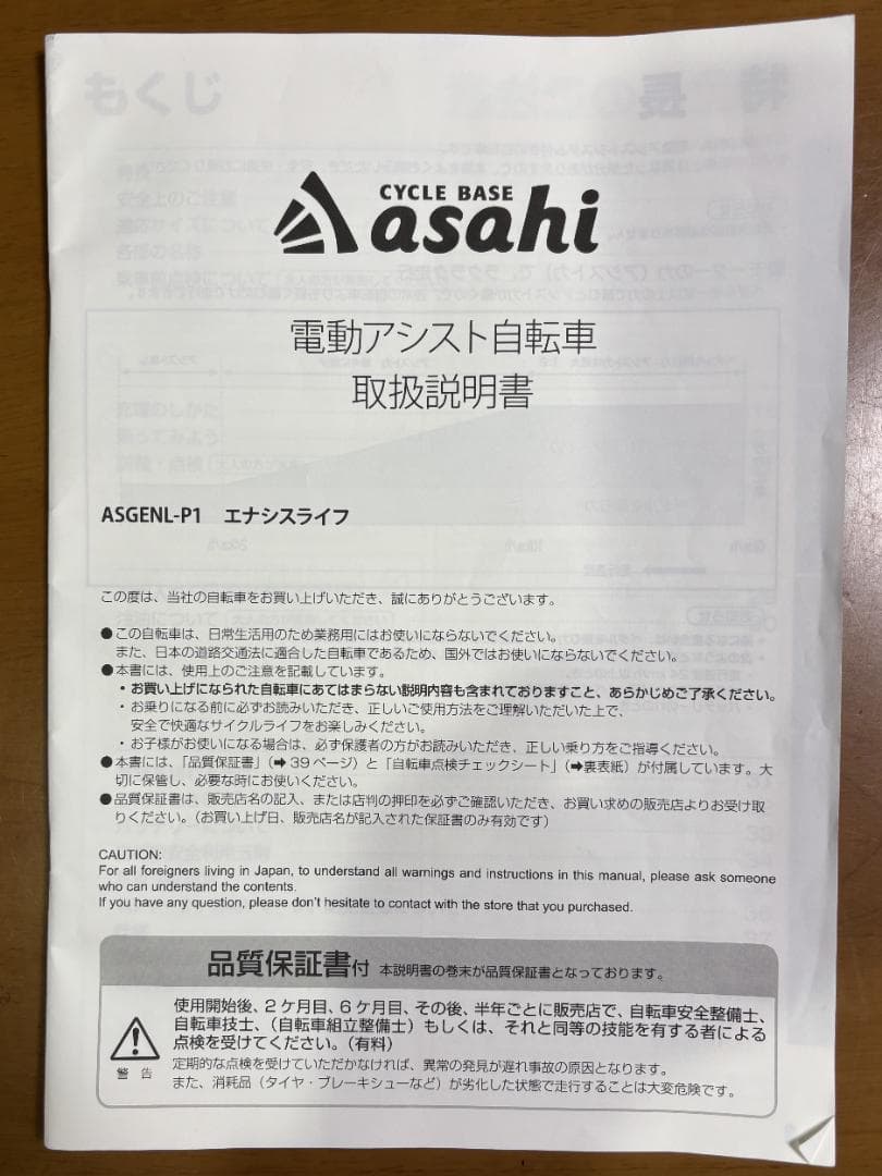 【美品】電動アシスト自転車 アサヒ エナシスライフ 20インチ