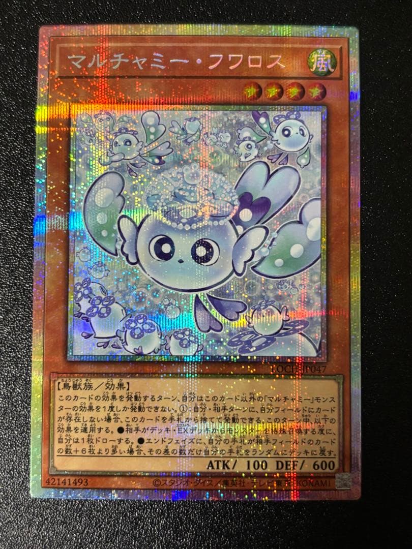 マルチャミー・フワロス【プリズマティックシークレットレア】