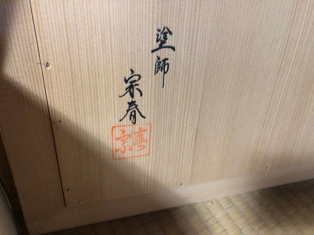 塗師宗春作！樹脂製本漆の懐石道具道具揃い！茶道具お膳お椀小丸椀