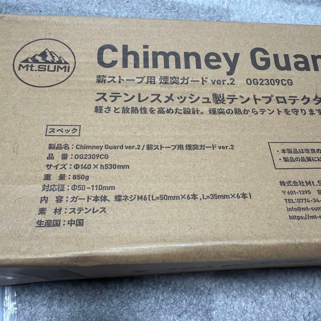 Mt.SUMI ステンレス メッシュ製テントプロテクター　煙突ガード　薪ストーブ