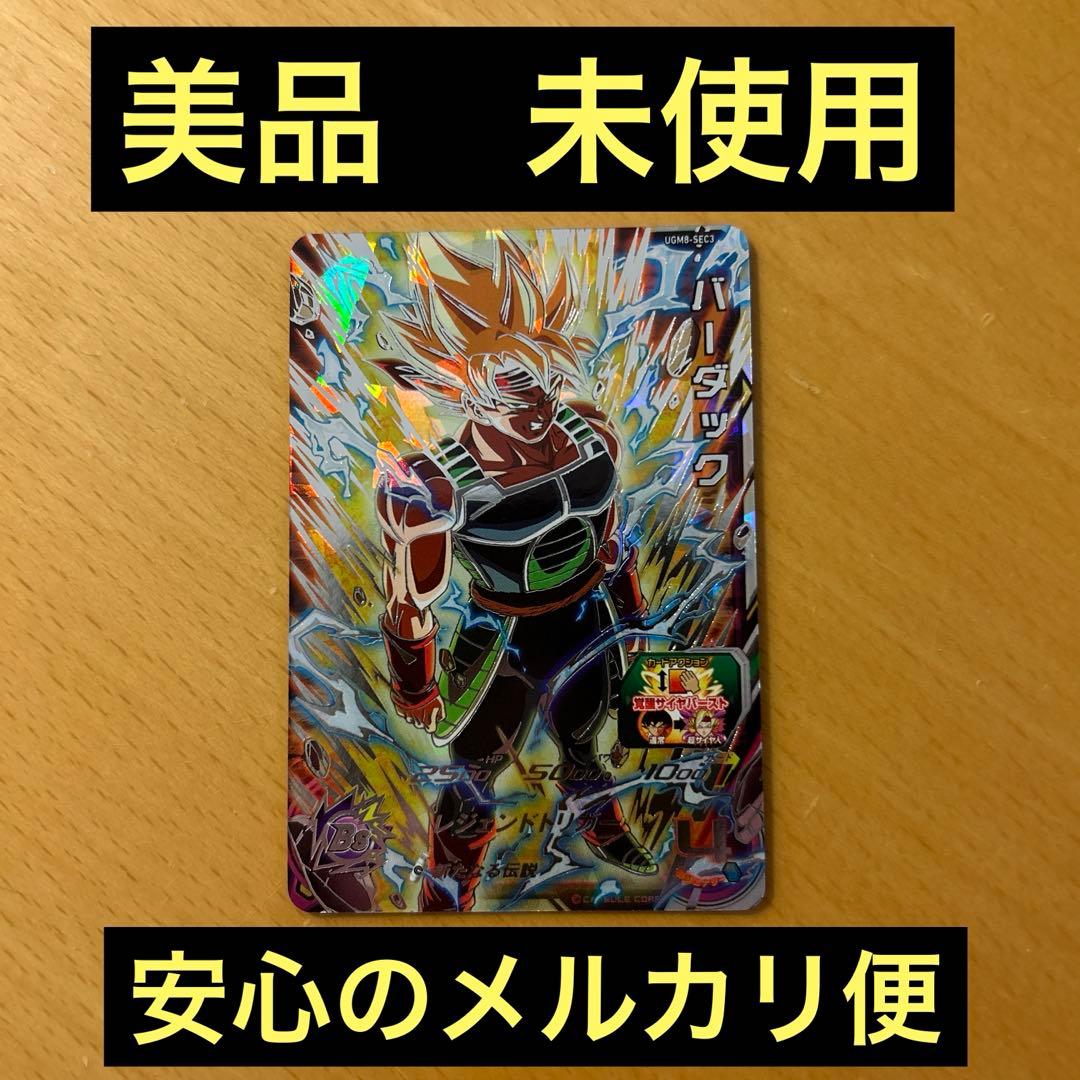スーパードラゴンボールヒーローズ　UGM8-SEC3 バーダック