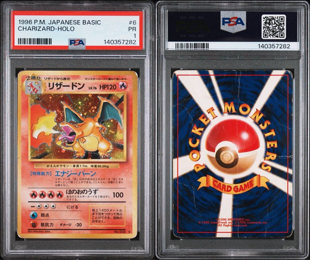 かえんリザードン 旧裏 psa1 渦巻き