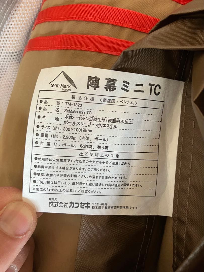 テンマクデザイン　陣幕ミニＴＣ　Zin-Maku mini