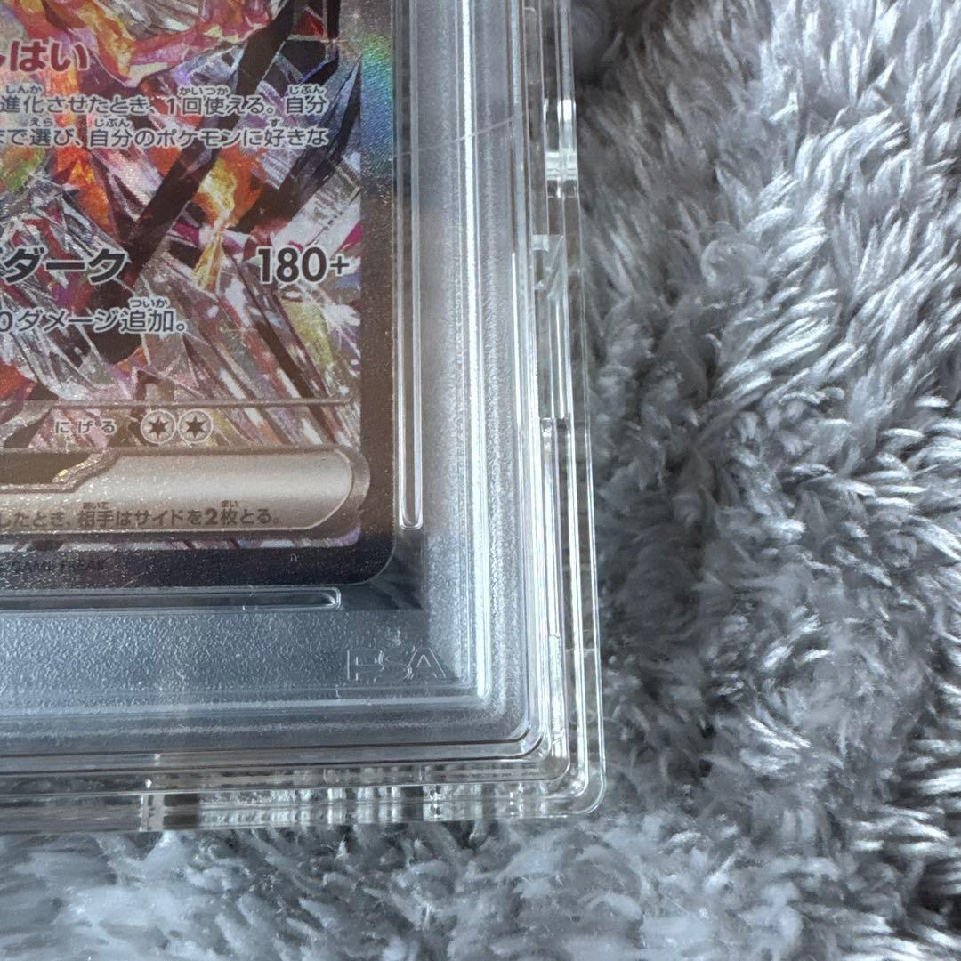 リザードンex SAR SV3 黒炎の支配者 #134 PSA10