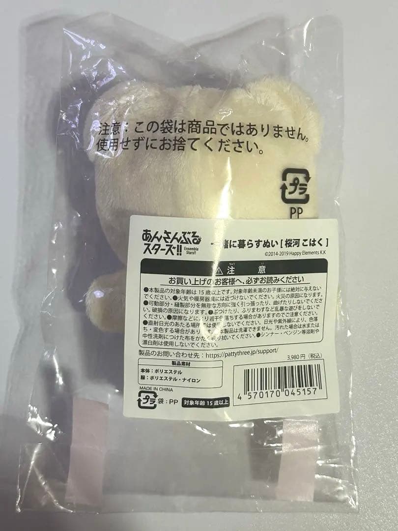 あんスタ 一緒に暮らすぬい いつぬい 桜河こはく