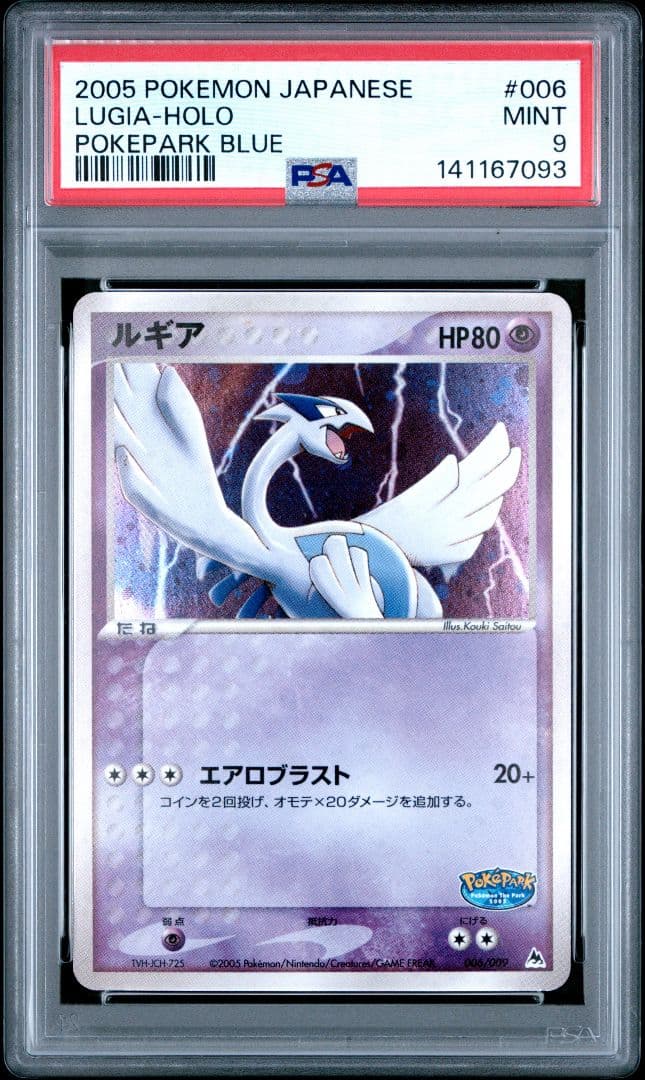 PSA9 ルギア ホロ キラ ポケパーク プレミアムファイル