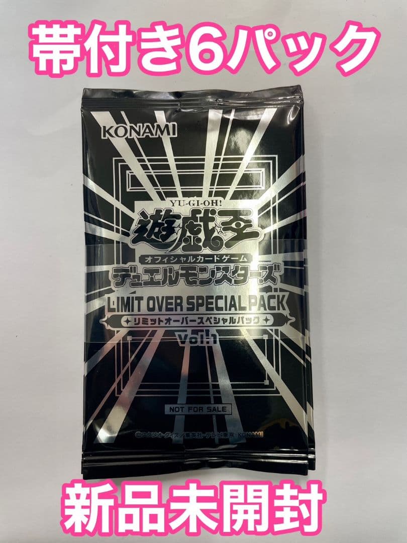 遊戯王OCG リミットオーバースペシャルパック vol.1 6パック