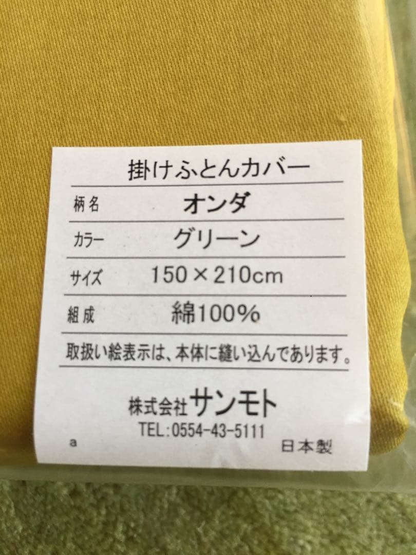 新品【シビラ】掛カバー(150×210)・枕カバー(43×63)オンダ グリーン