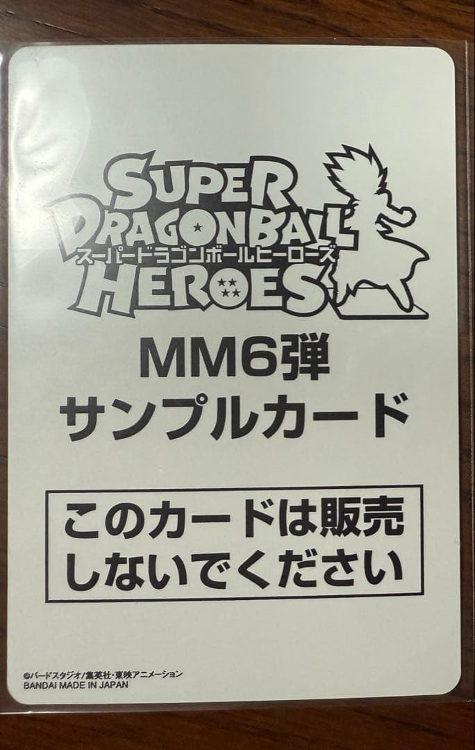 ドラゴンボールヒーローズ 孫悟空 LC サンプル