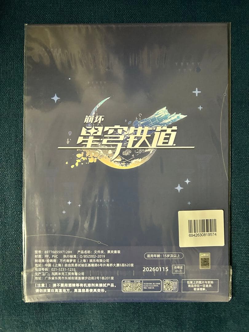 キャストリス 一番くじ 崩壊スターレイル