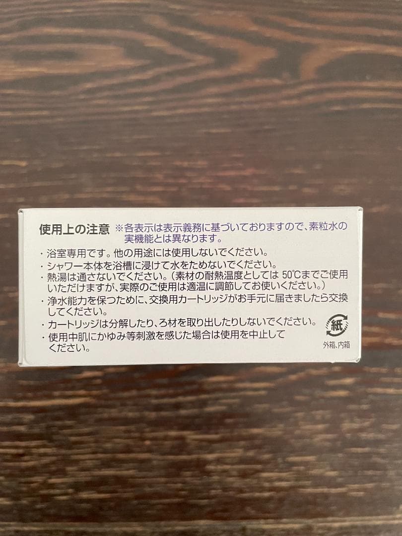 「素粒水」シャワー用 交換用カートリッジ ※2個セット