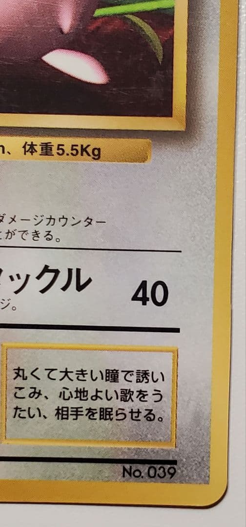 プリン_「月刊コロコロコミック96年11月号」 おまけカード 光沢あり PRO…