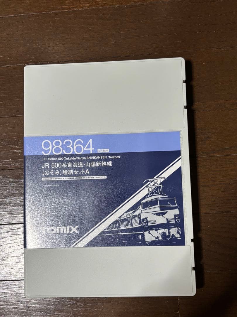 TOMIX JR 500系新幹線 のぞみ 8両 98363 98364