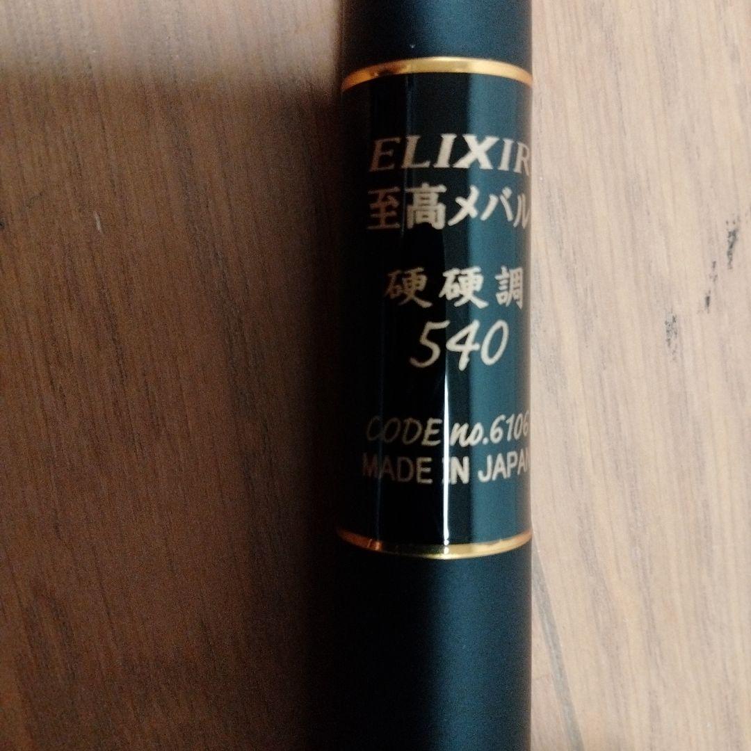 ELIXIR フィッシングロッド 540 日本製