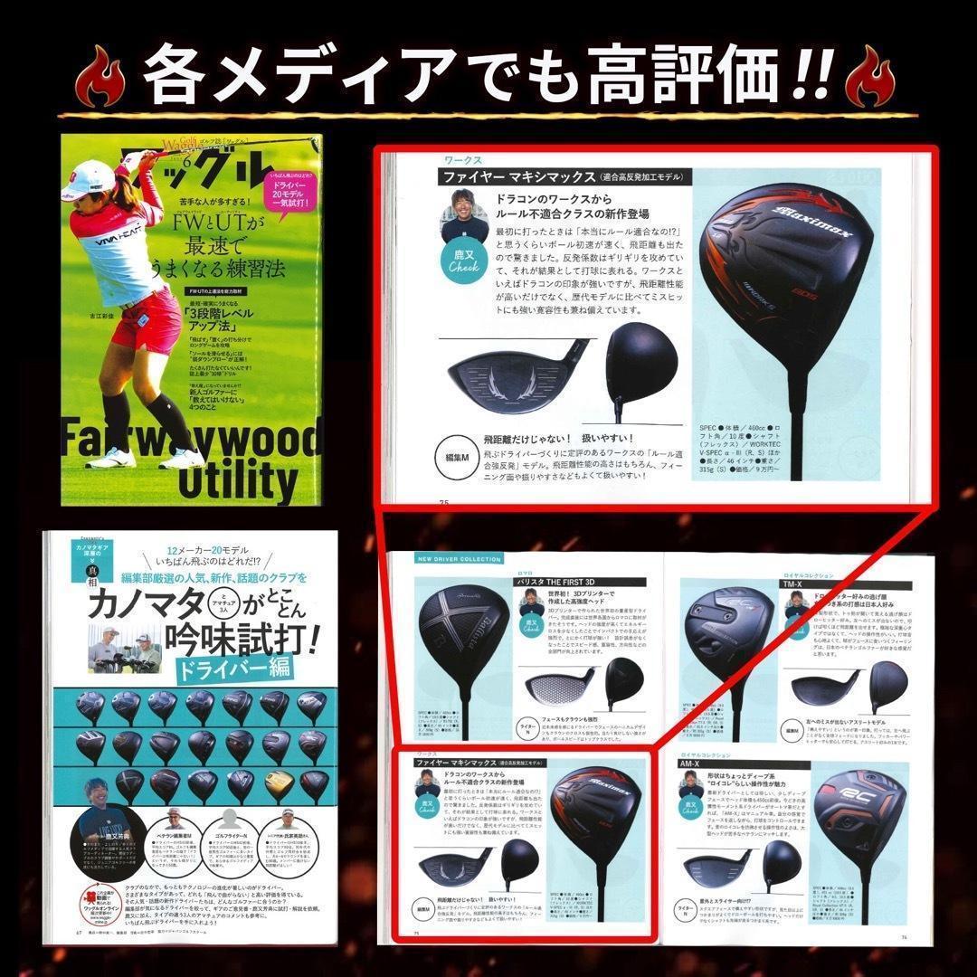 ★誕生！高反発加工の最強適合 ファイヤー マキシマックス BS 三菱プレミア飛匠