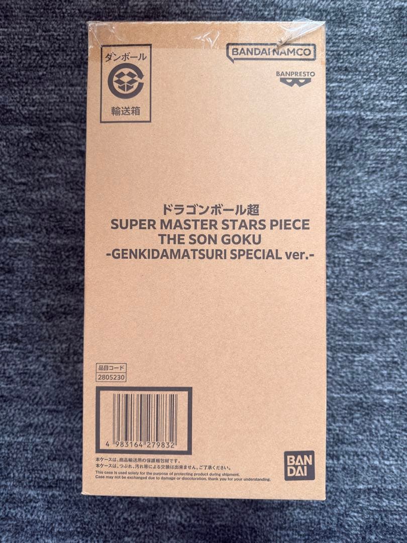 ドラゴンボール超 ゲンキダマツリ　SMSP孫悟空
