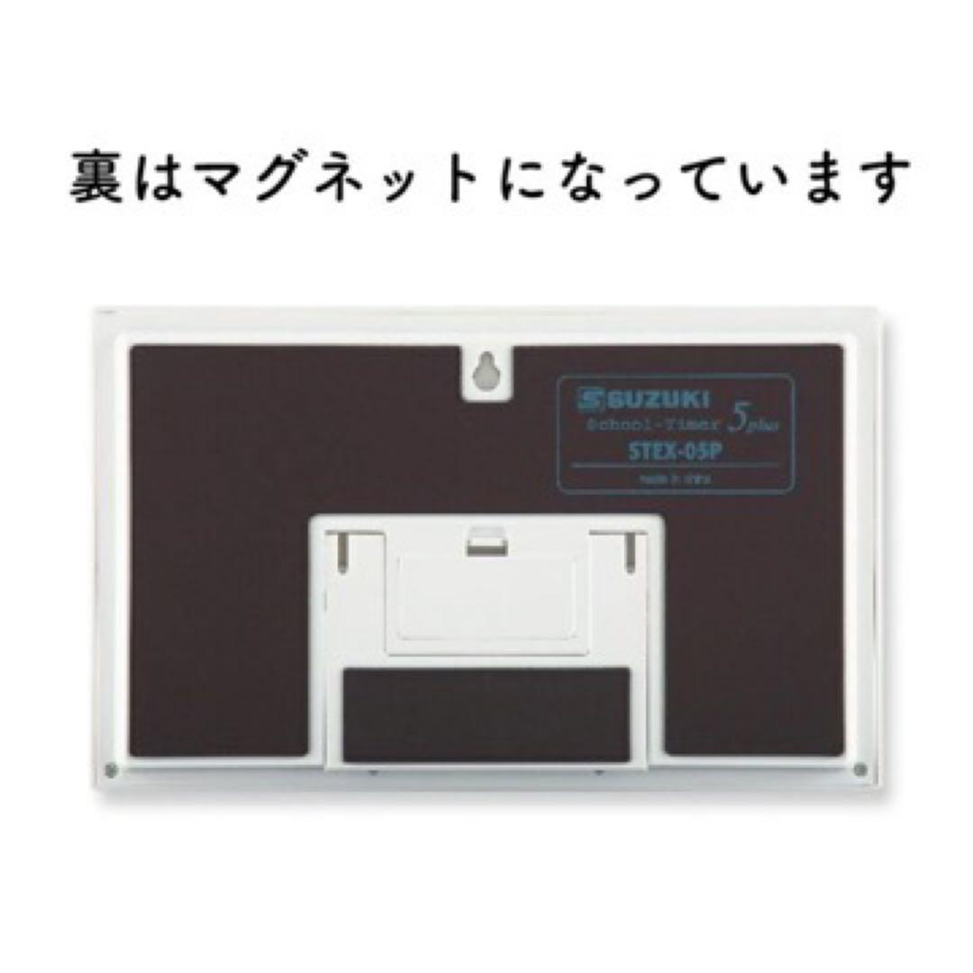 スクールタイマー6plus 大型タイマー スズキ 黒板 壁掛け 自立式 3way