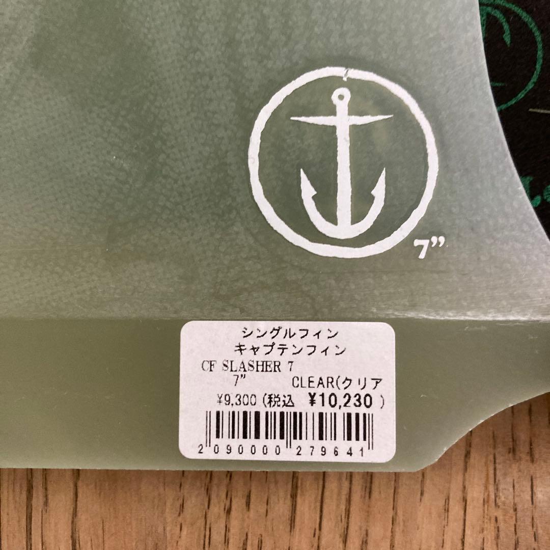 キャプテンフィン　ボランクロス7\"クリア