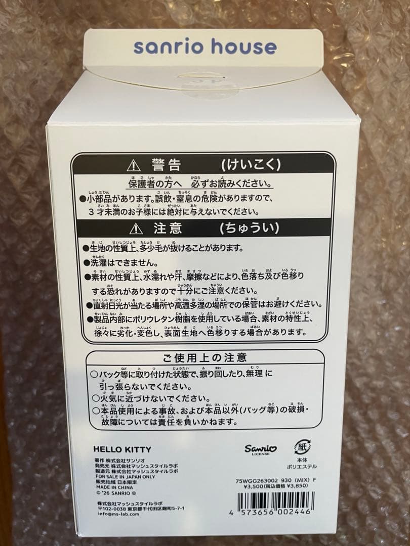3月9日まで！サンリオハウス　シークレットコレクション　未開封