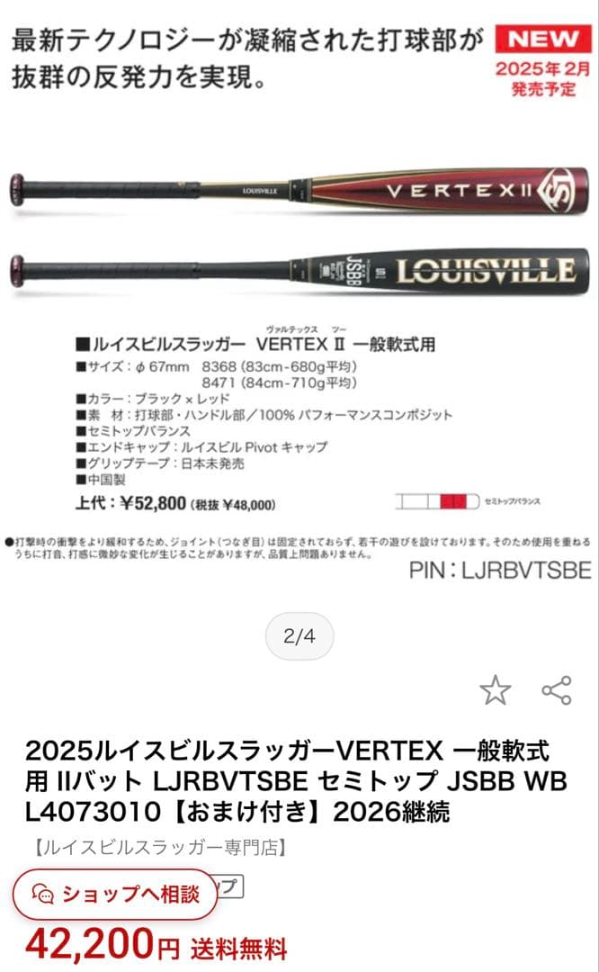 ルイスビルスラッガー VERTEX II LJRBVTSBE　84cm/710g
