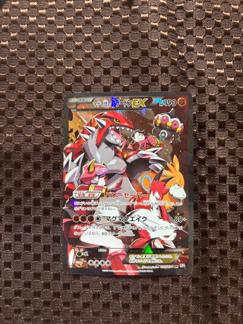 【硬質カードケース付き】マグマ団のグラードンEX 015/034 RR