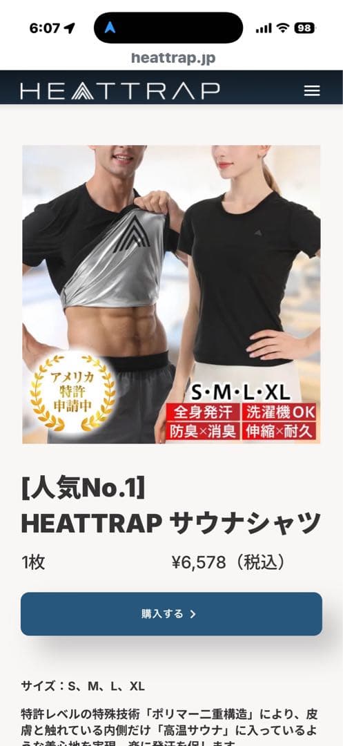 HEATTRAP ブラック Lサイズ 7枚(未使用5枚)セット