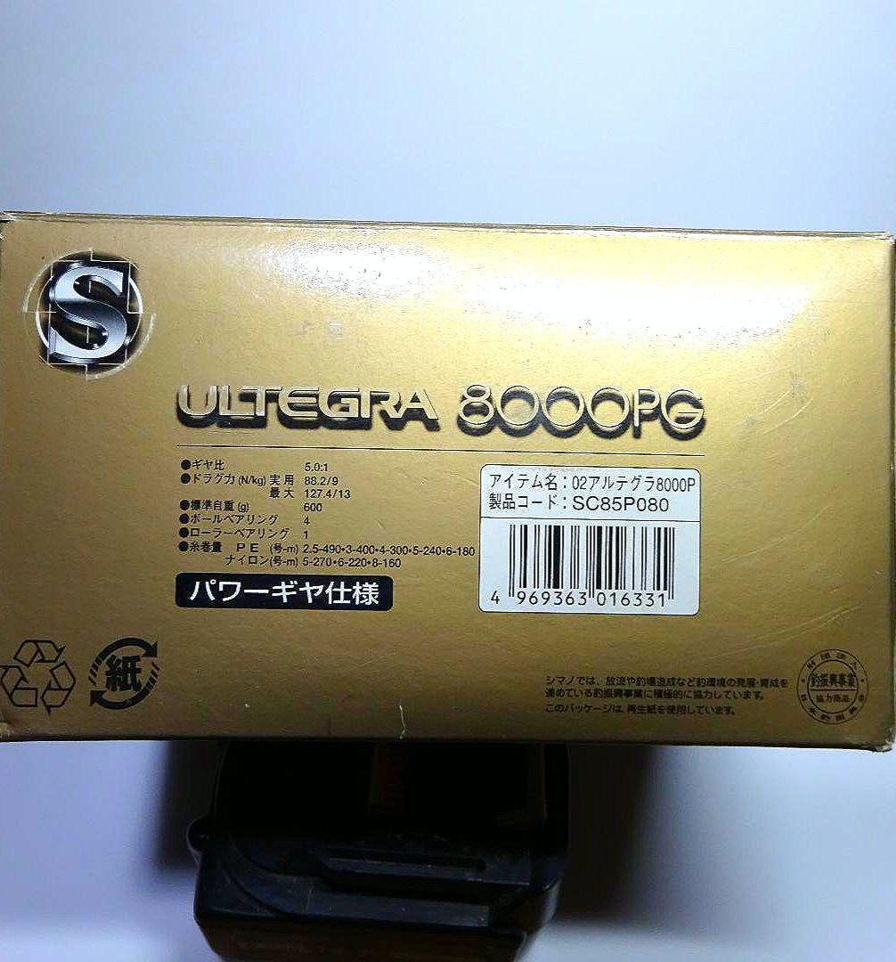★SHIMANO ULTEGRA 8000PG スピニング/青物・ブリ・ヒラマサ
