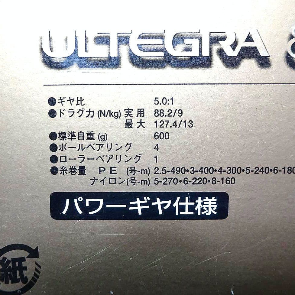 ★SHIMANO ULTEGRA 8000PG スピニング/青物・ブリ・ヒラマサ