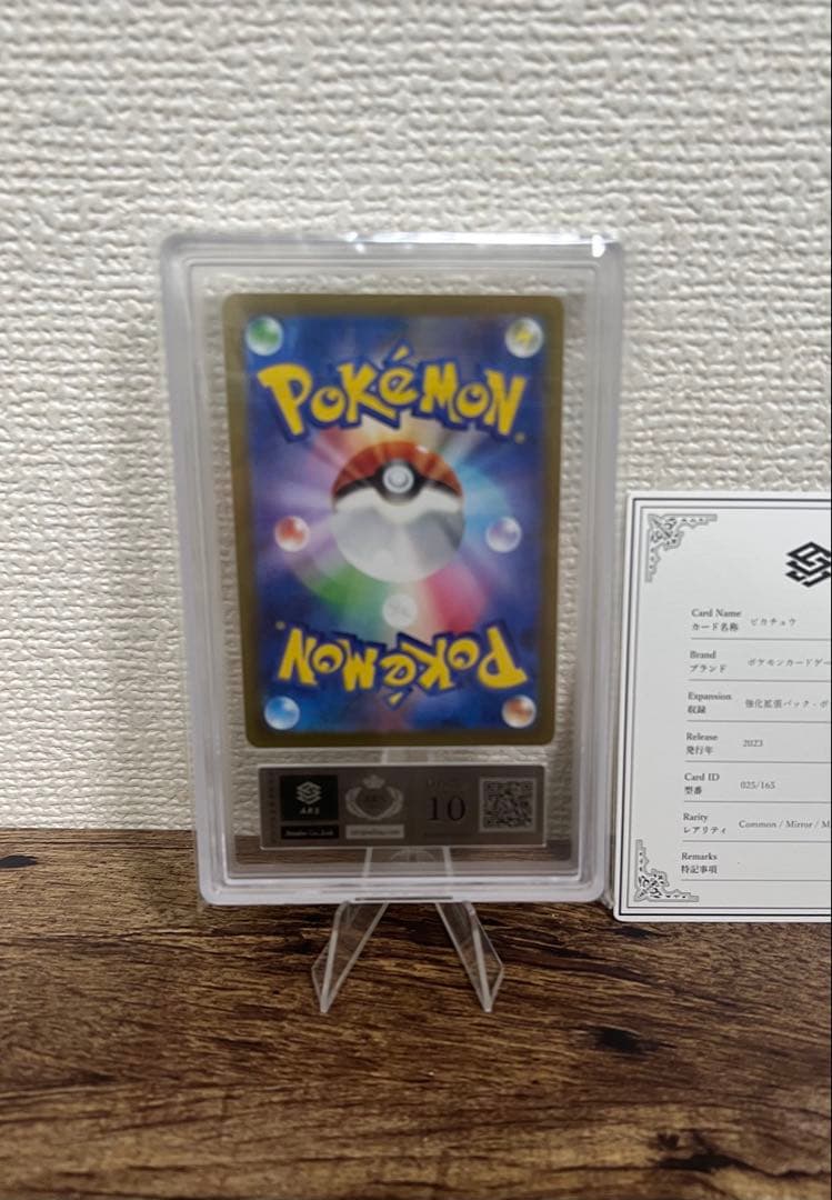 【ARS10】ピカチュウ マスターボールミラー　鑑定書付き　PSA10相当