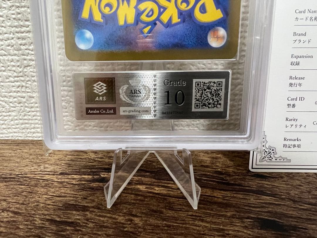 【ARS10】ピカチュウ マスターボールミラー　鑑定書付き　PSA10相当
