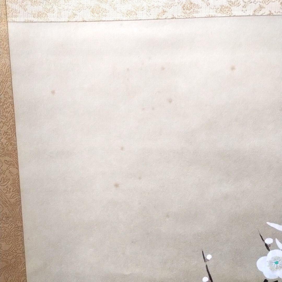 掛軸 後藤志朗 紅白梅