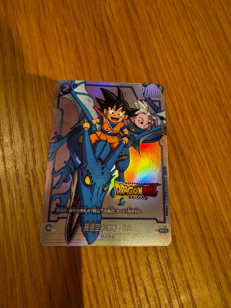 ドラゴンボール　ダイマツリ　孫悟空(ミニ):DA 最安値