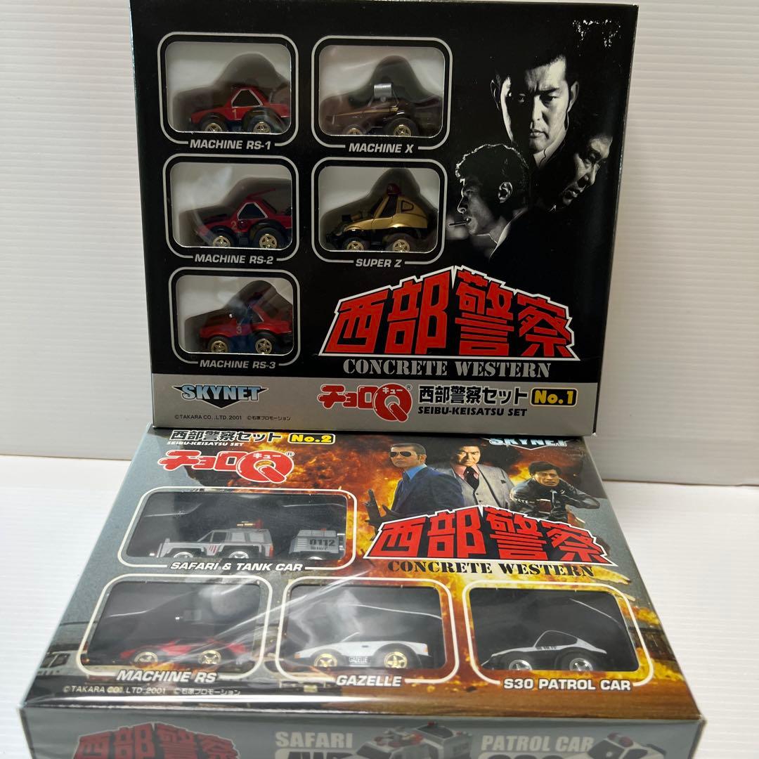 タカラ　チョロQ 西部警察セット1＆2のまとめ