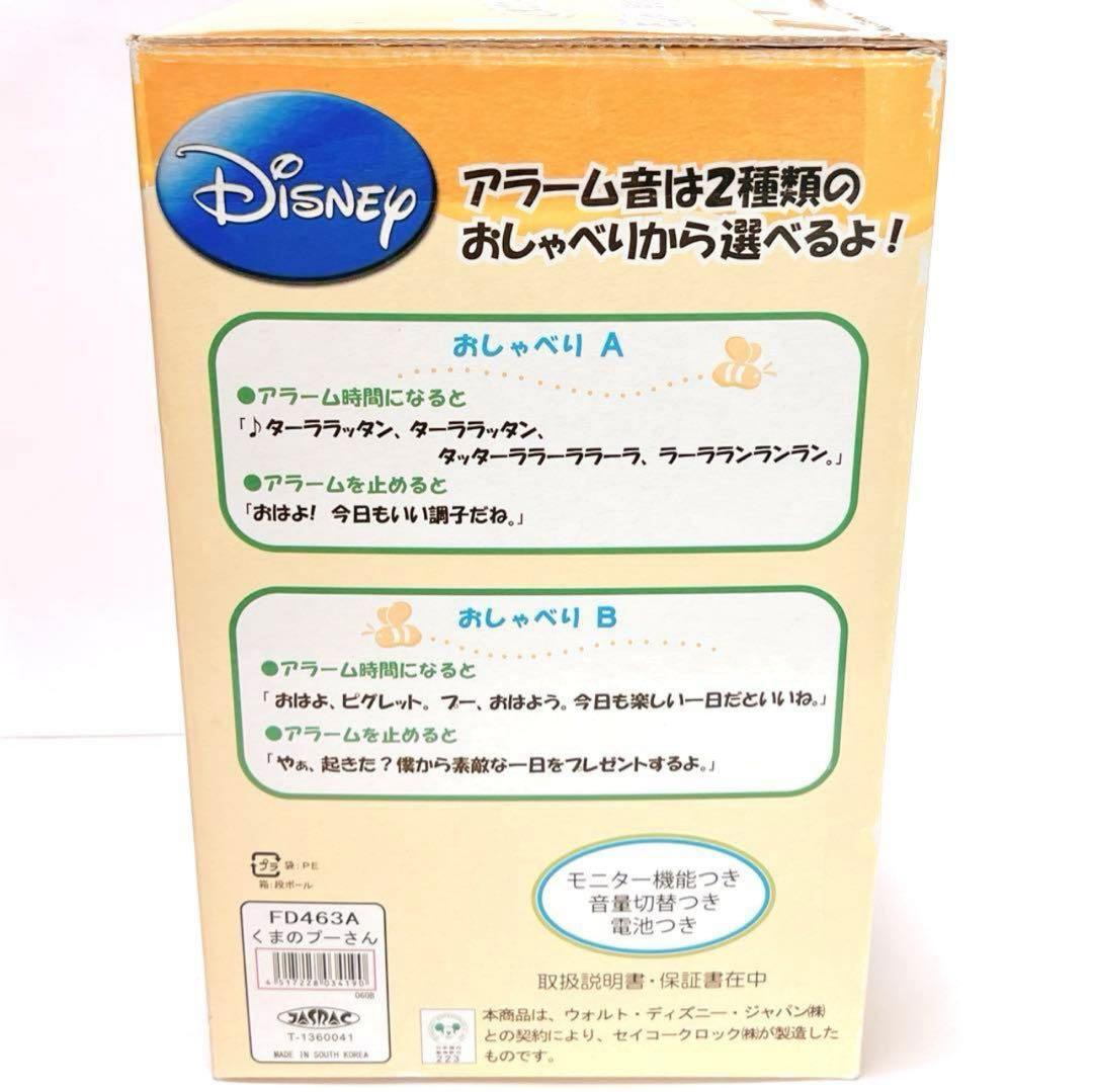 希少品 新品未使用 くまのプーさん　おしゃべり目覚まし時計