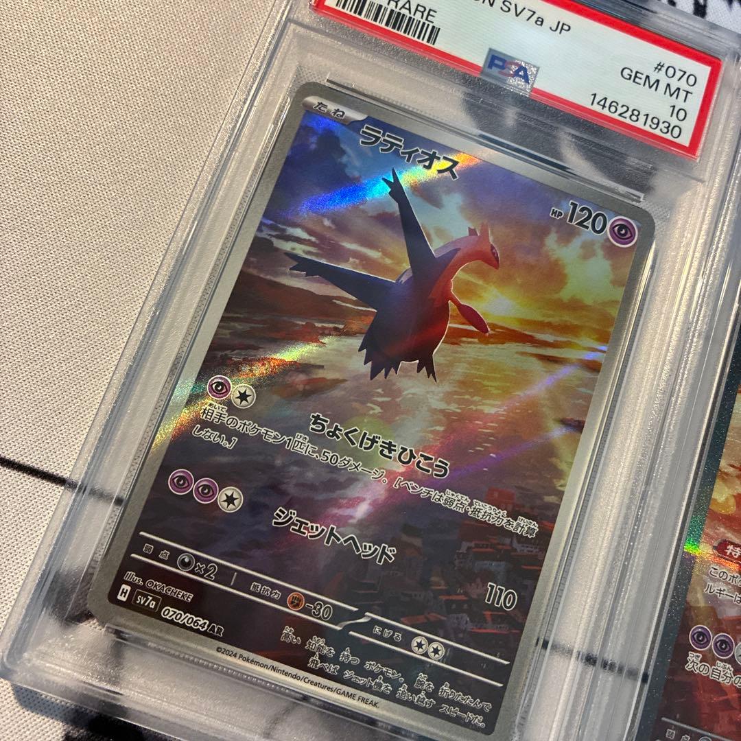 【PSA10 2連番】ラティオスAR・ラティアスex SAR　楽園ドラゴーナ
