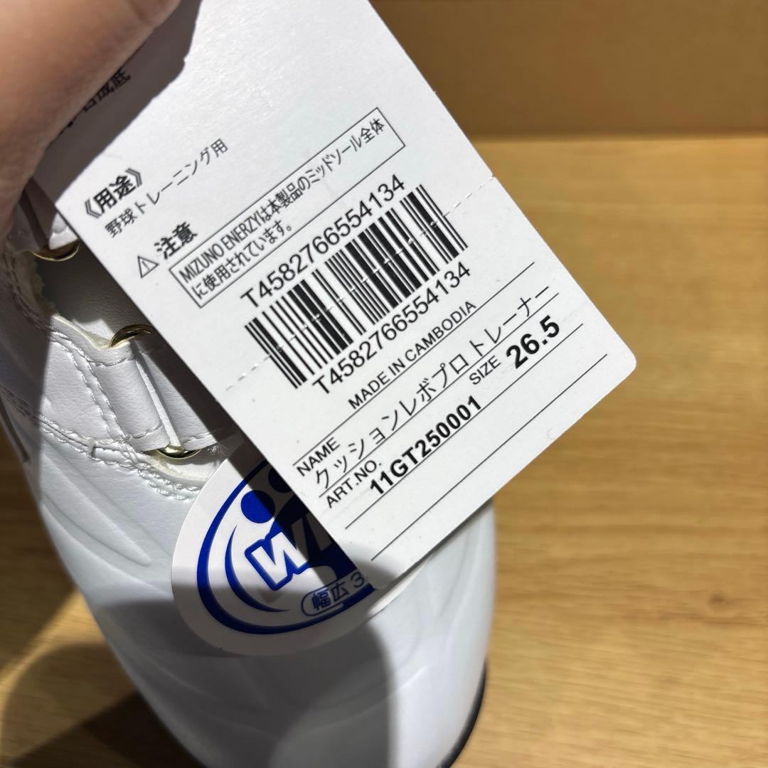 ミズノ クッションレボプロ トレーナー 26.5cm
