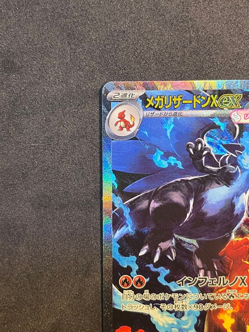 メガリザードンex SAR M2 インフェルノX 110/080 ポケモンカード