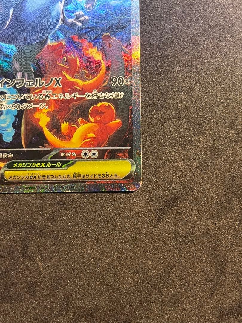メガリザードンex SAR M2 インフェルノX 110/080 ポケモンカード