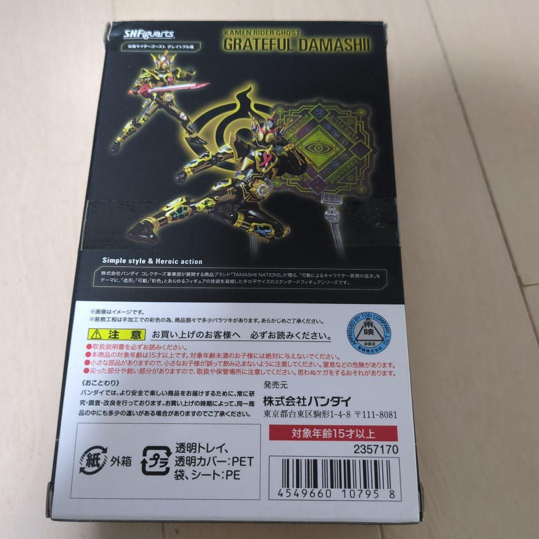 【開封のみ】S.H.フィギュアーツ　仮面ライダーゴースト グレイトフル魂