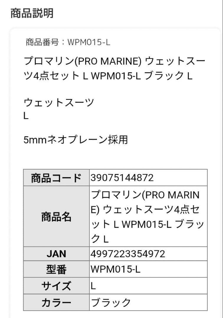 【プロマリン】ウェットスーツ4点セット Lサイズ