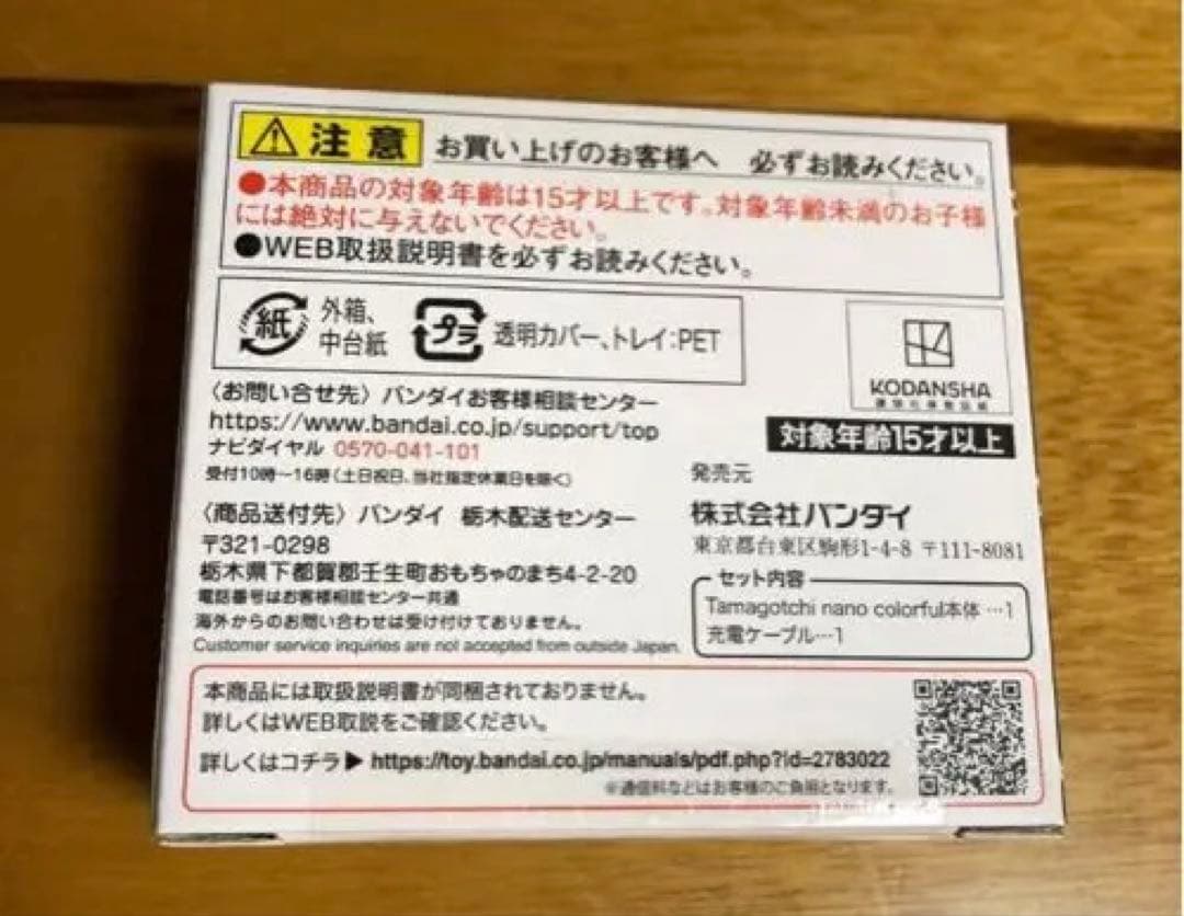 ブルーロック たまごっち Black ver. USB充電式